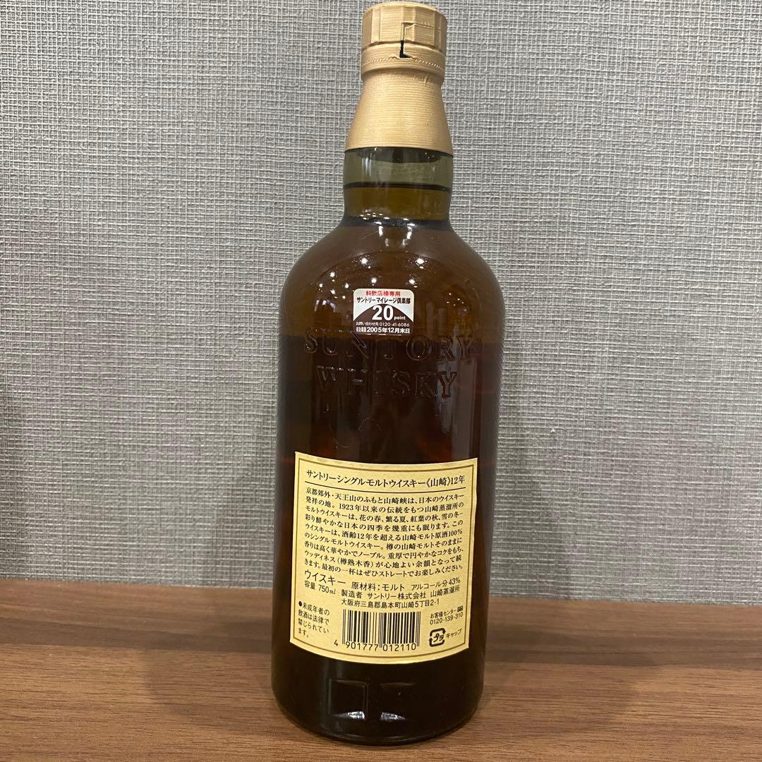 【希少】響マーク サントリー 旧デザイン シングルモルト 山崎12年 750ml