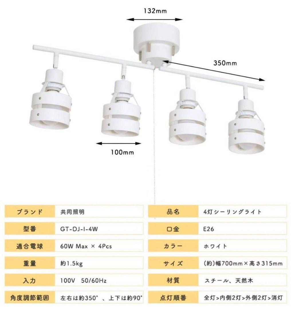 シーリング スポット ライト 4灯 北欧 照明 器具 電球 60W形 リモコン