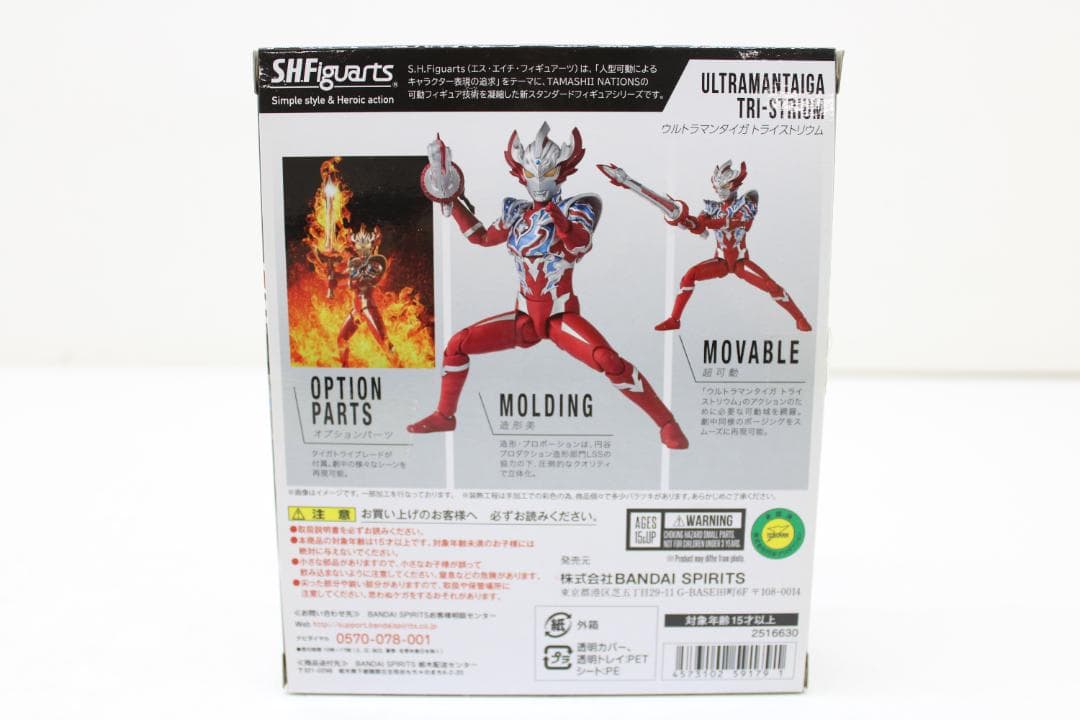 S.H.F ウルトラマンタイガ トライストリウム 30-TO0115-09C