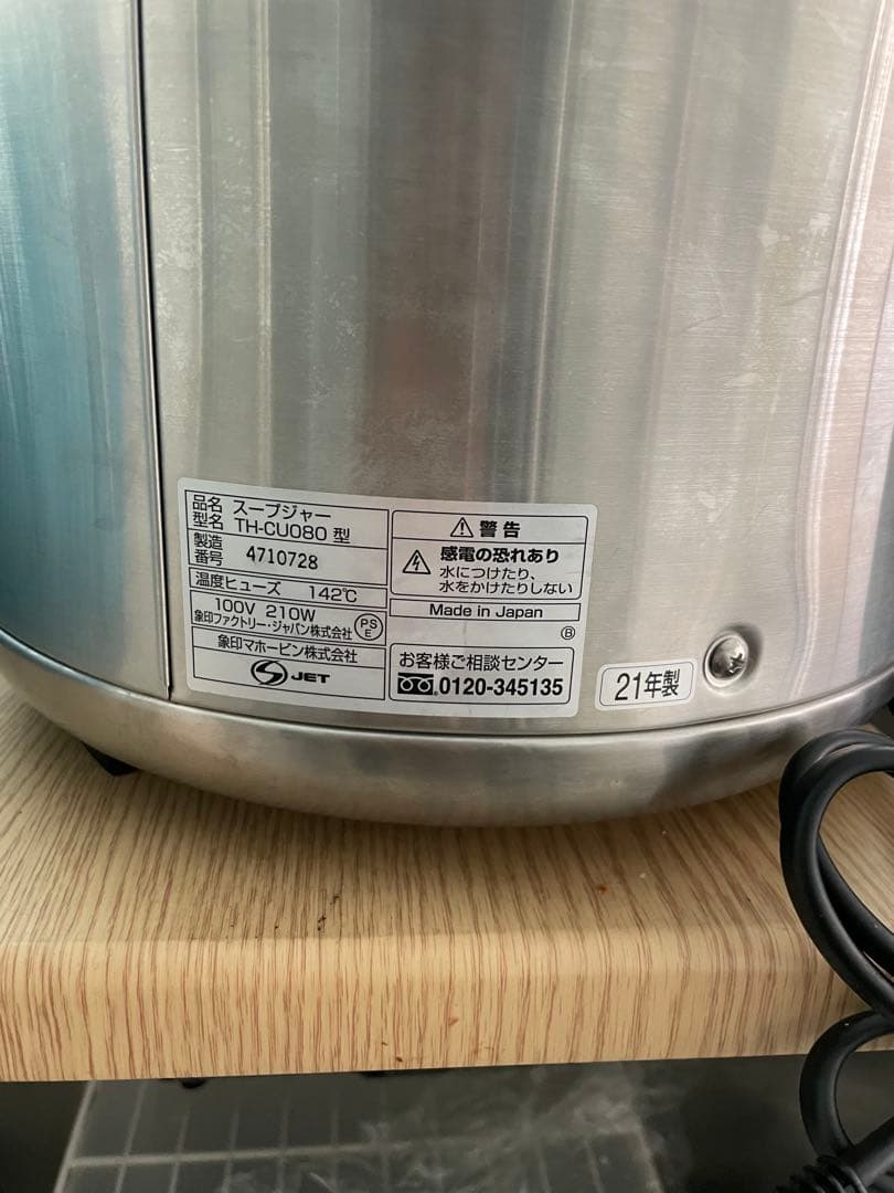 象印 スープジャー TH-CU 210W 日本製