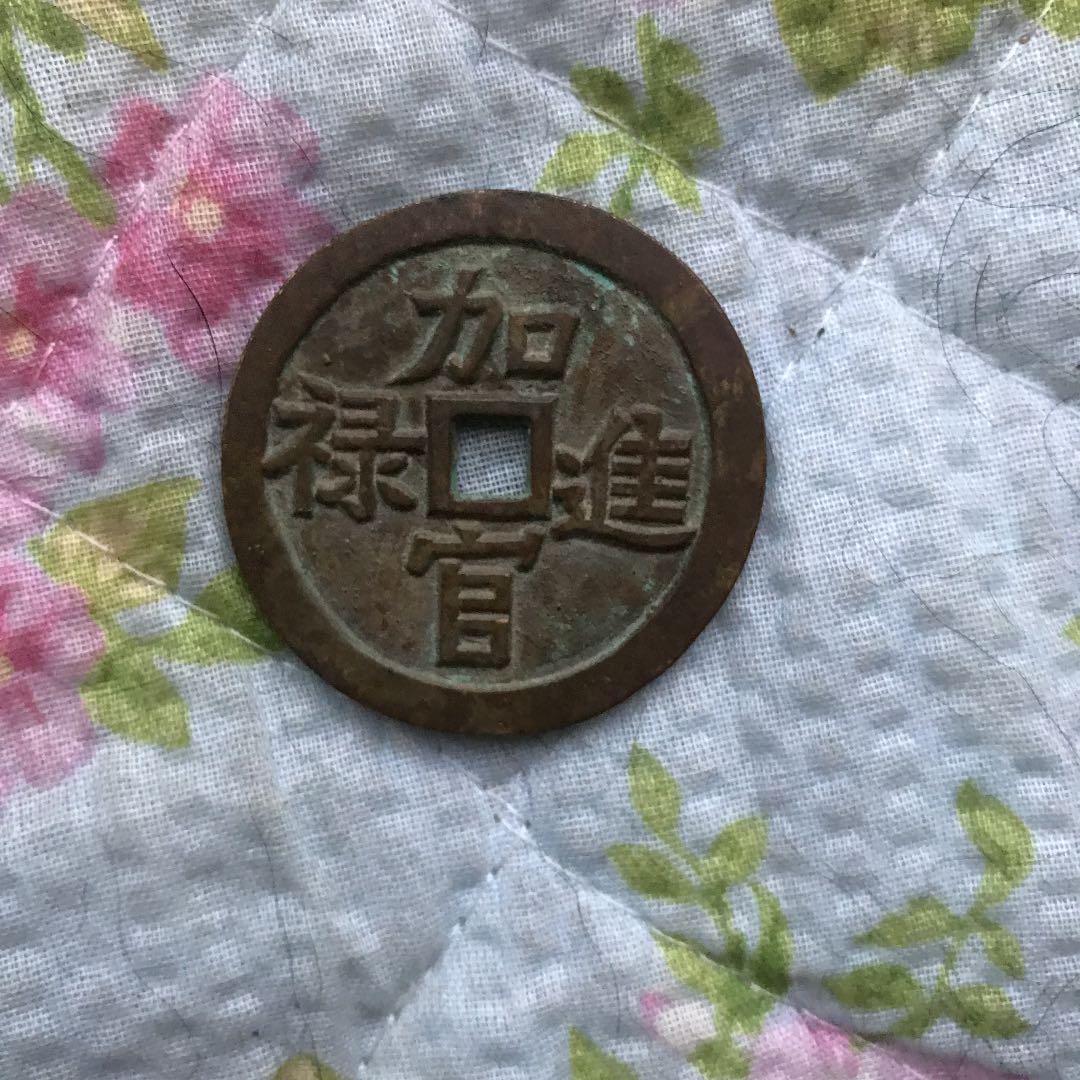 古銭 