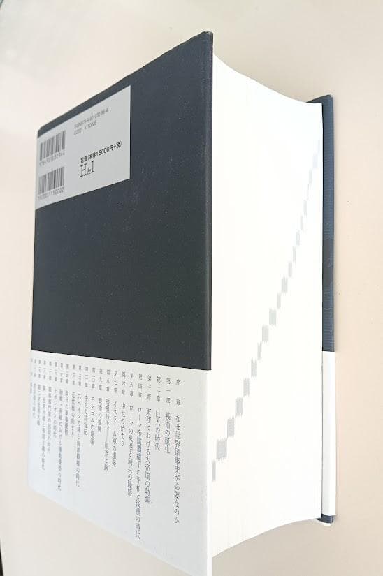 【入手困難・帯付】　世界全戦争史　松村劭　ナポレオン戦争