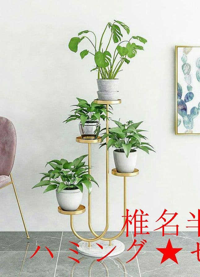 多層の花棚 ガーデンラック 4段 花台 植物棚 盆栽棚*A