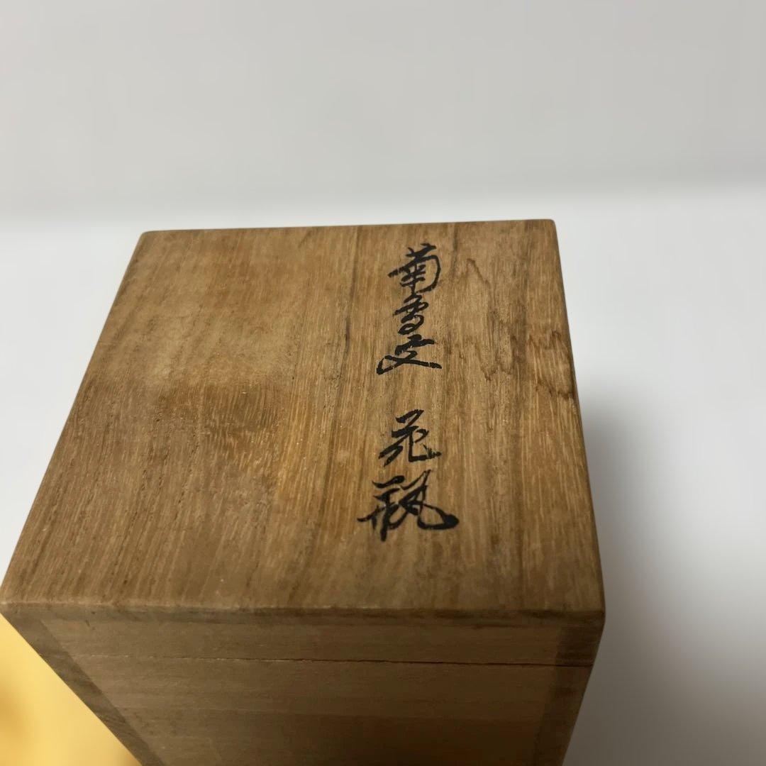 十三代　酒井田柿右衛門　菊鳥文　花瓶