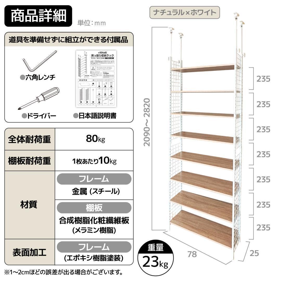 突っ張りラック ナチュラル×ホワイト 幅78cm 木目調2947