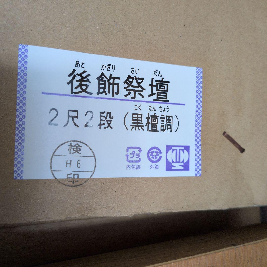 お盆飾り　後飾り祭壇