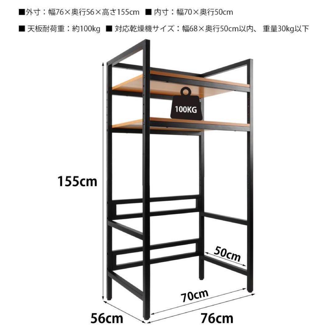 乾燥機ラック 洗濯機 乾燥機 ランドリー 洗濯収納 洗濯用品 一体型2870