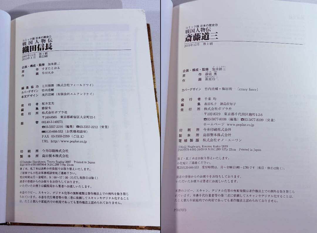 集英社　学習まんが　日本の歴史　全２０巻・ポプラ社　コミック版　日本の歴史１７巻