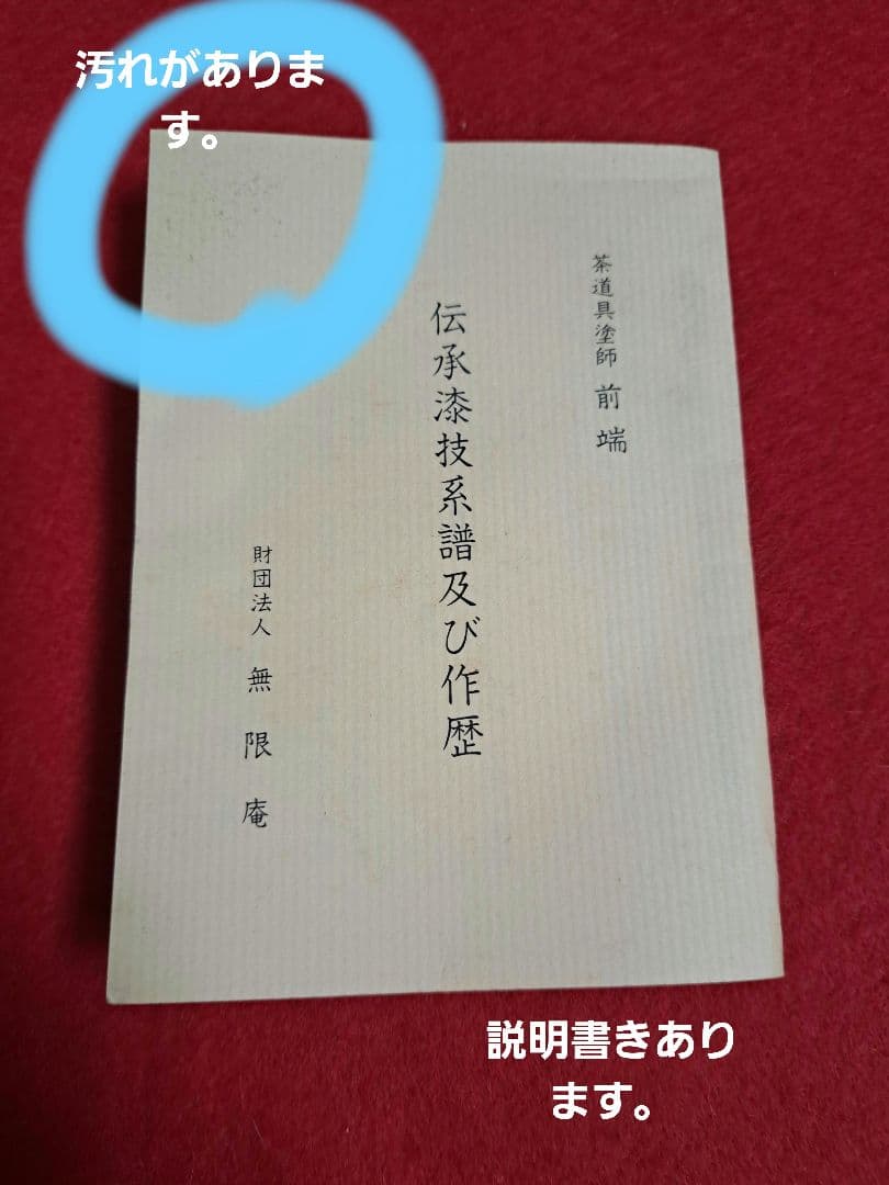 115-1 前端春斉　菓子器　銘々皿(5客)