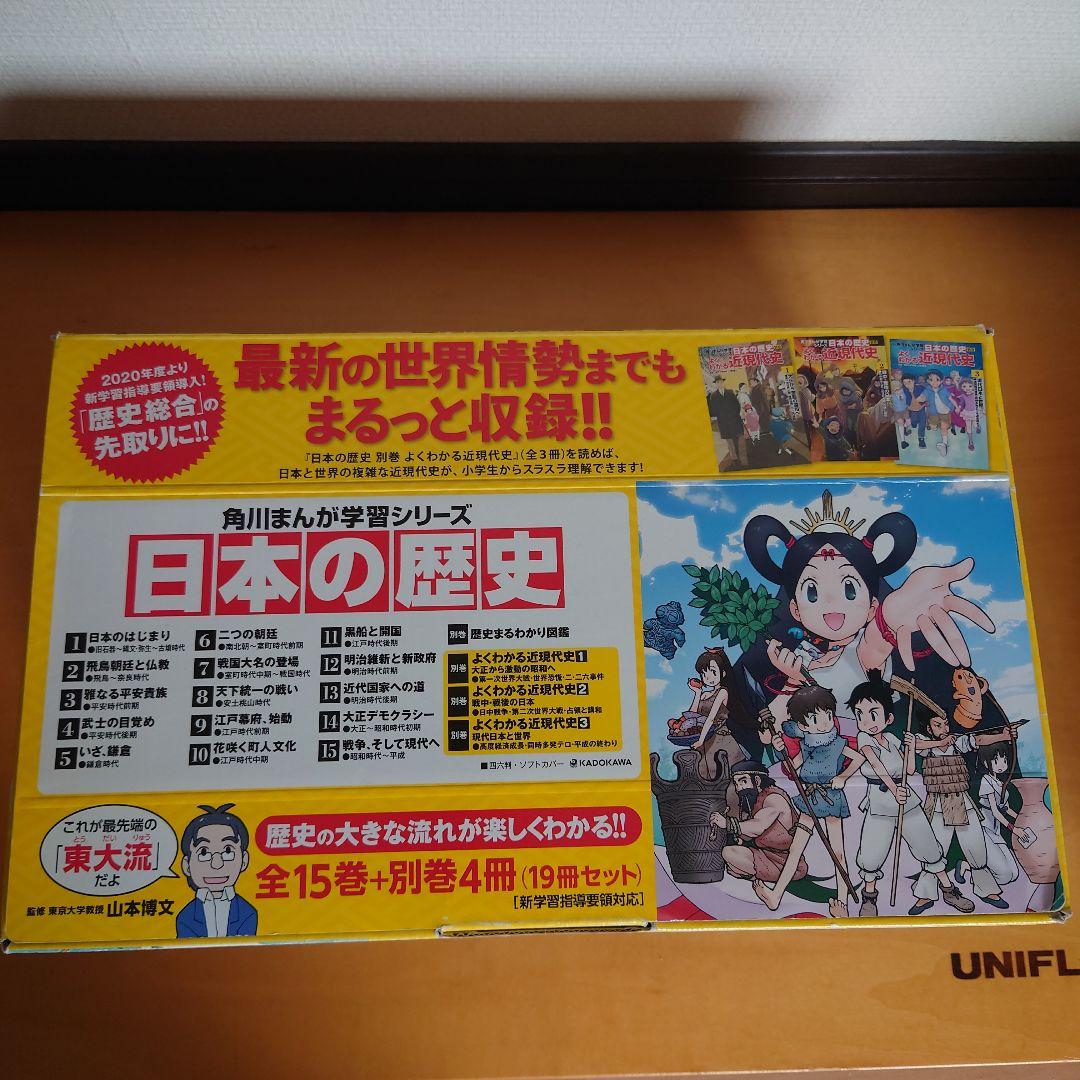 角川まんが学習シリーズ 日本の歴史2019全15巻+別巻4冊セット