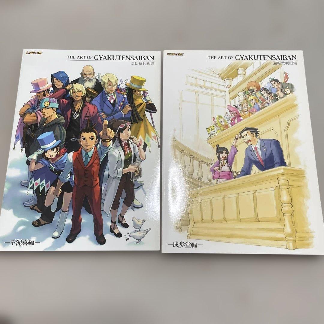逆転裁判画集 成歩堂編・王泥喜編　2冊セット