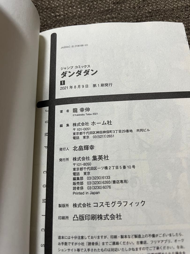 【美品】ダンダン 1巻 初版