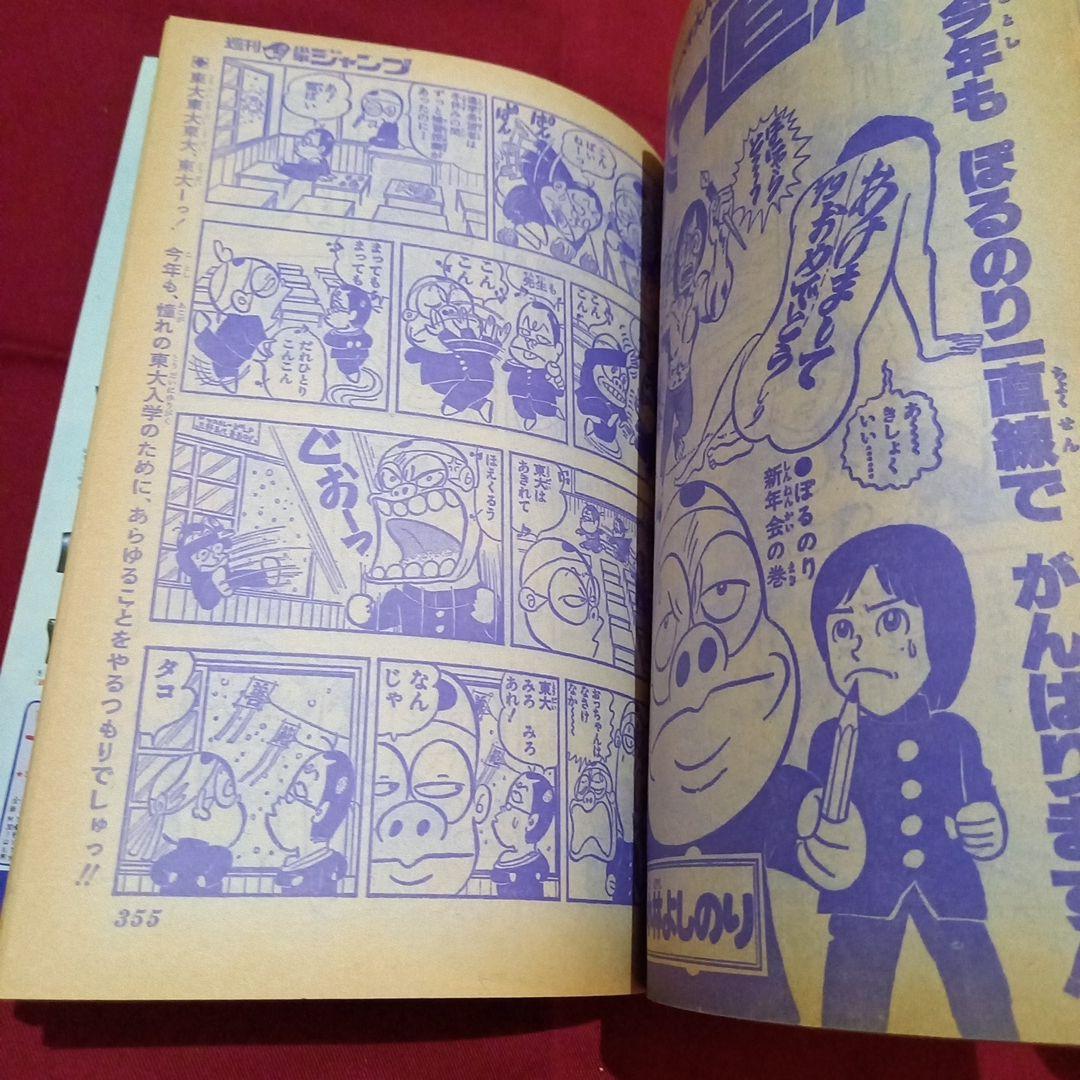 【当時物美品】週刊 少年 ジャンプ 1979年3号 4号 漫画 アニメ