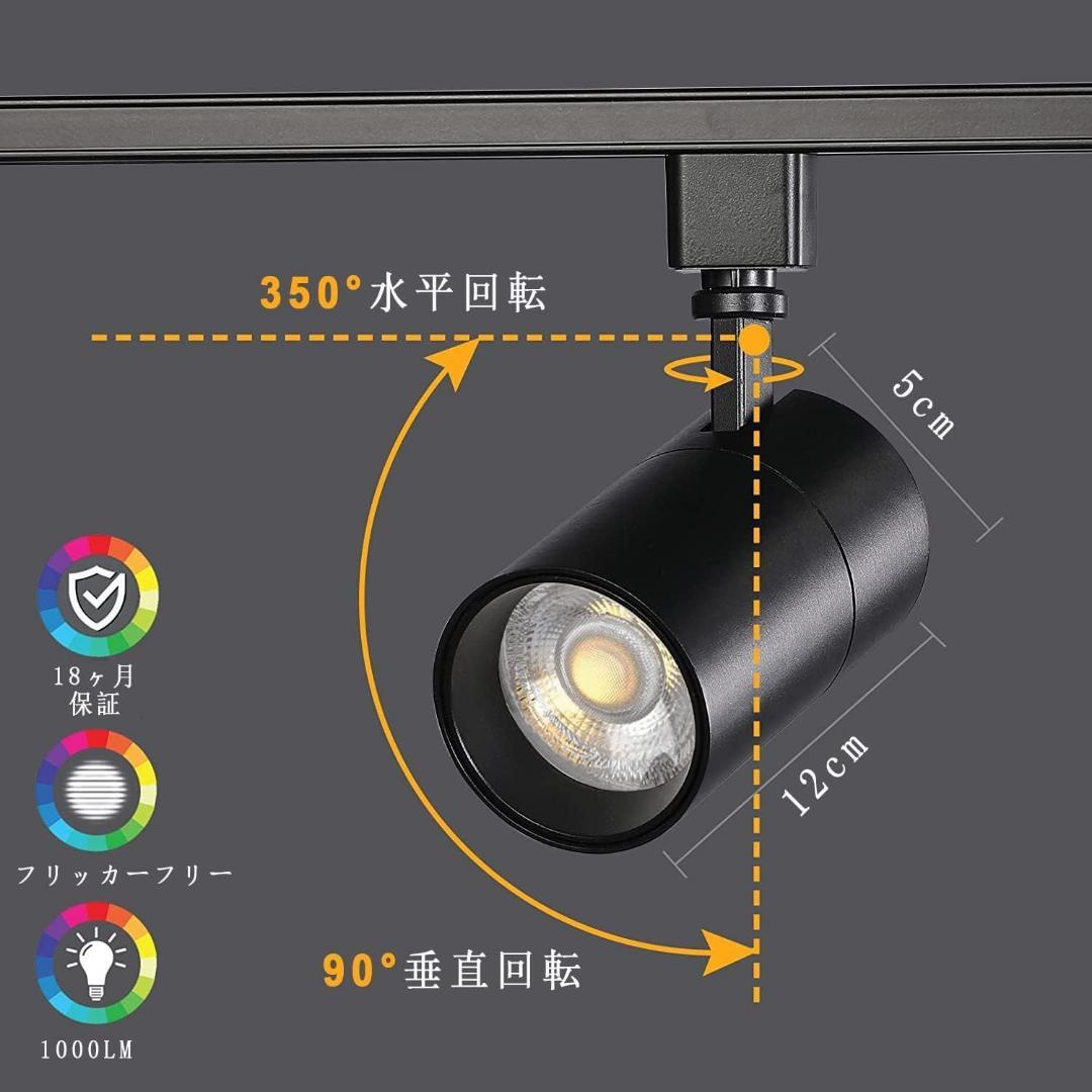 ライティングレール用スポットライト昼白色100W相当 消費電力10W 大光量10