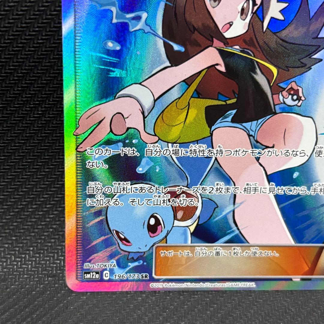 ポケモンカード　ブルーの探索　sr sm12a