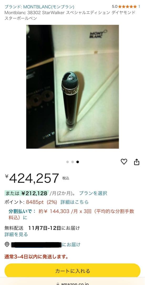 つかさん専用 モンブラン スターウォーカー ダイヤモンド