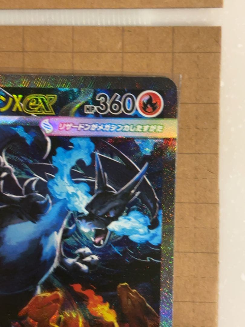 ポケモンカード メガリザードンXex SAR