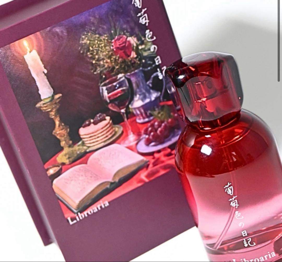 葡萄色の日記 50ml 香水