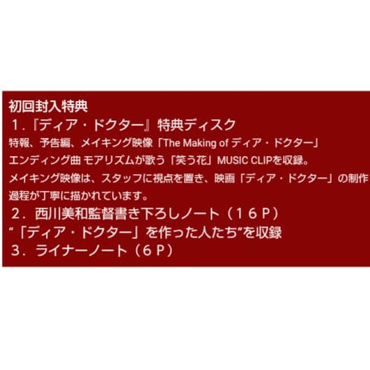 【未使用レア】ディア・ドクター〈初回限定版〉DVD 笑福亭鶴瓶 瑛太 西川美和