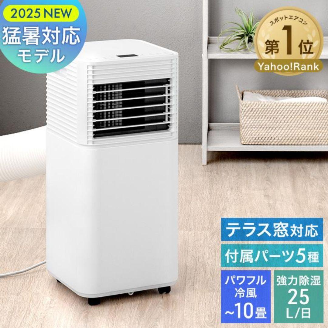 【2025年モデル】タンスのゲン スポットエアコン スポットクーラー QL09
