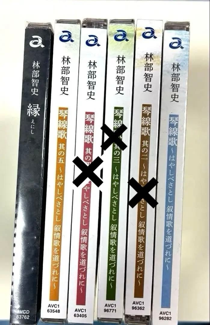 林部智史はやしべさとし 琴線歌 1〜5「縁」　CD6枚♪新品・未使用！