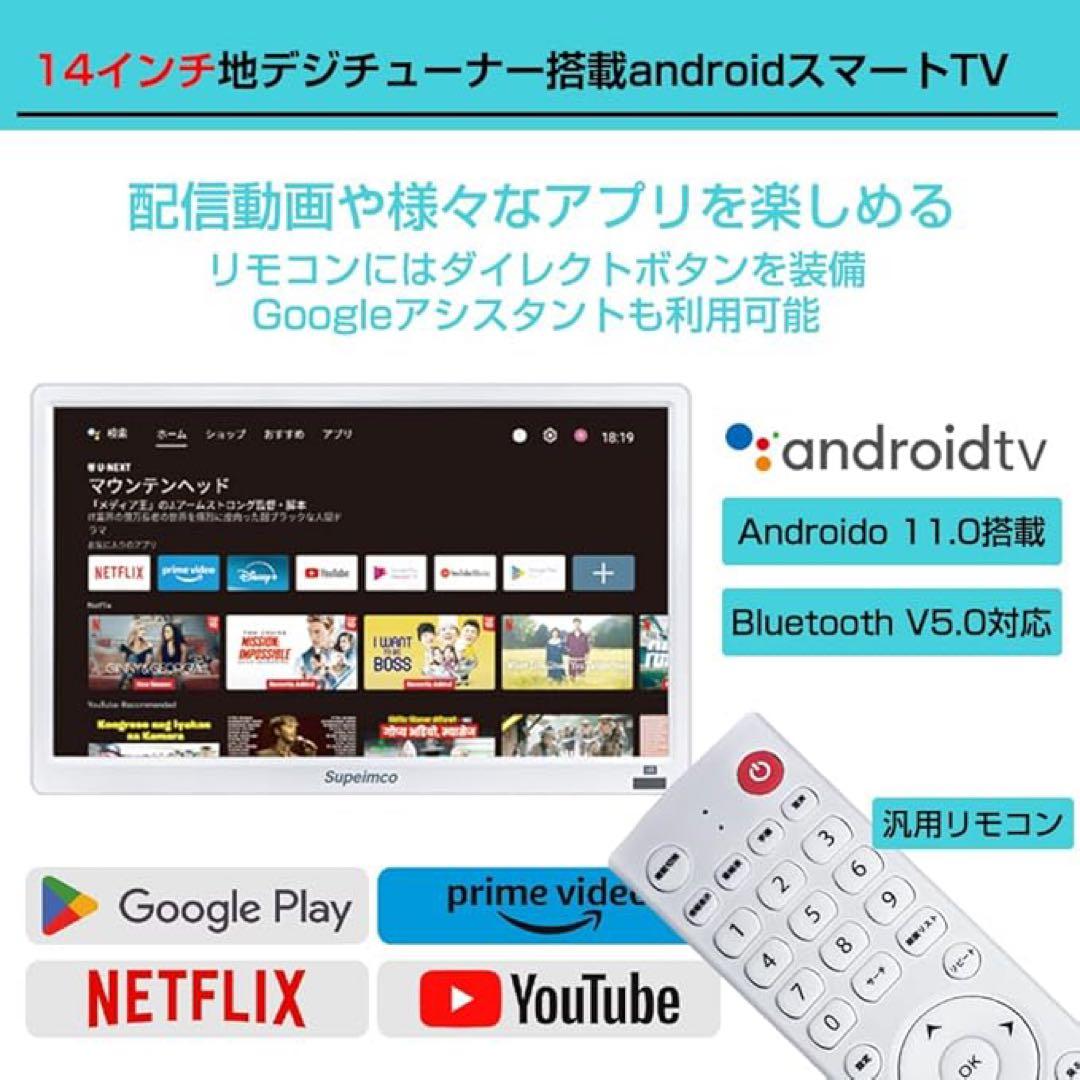 14V型ポータブルスマートテレビ地デジ内蔵 ネット動画対応ハイビジョン液晶テレビ