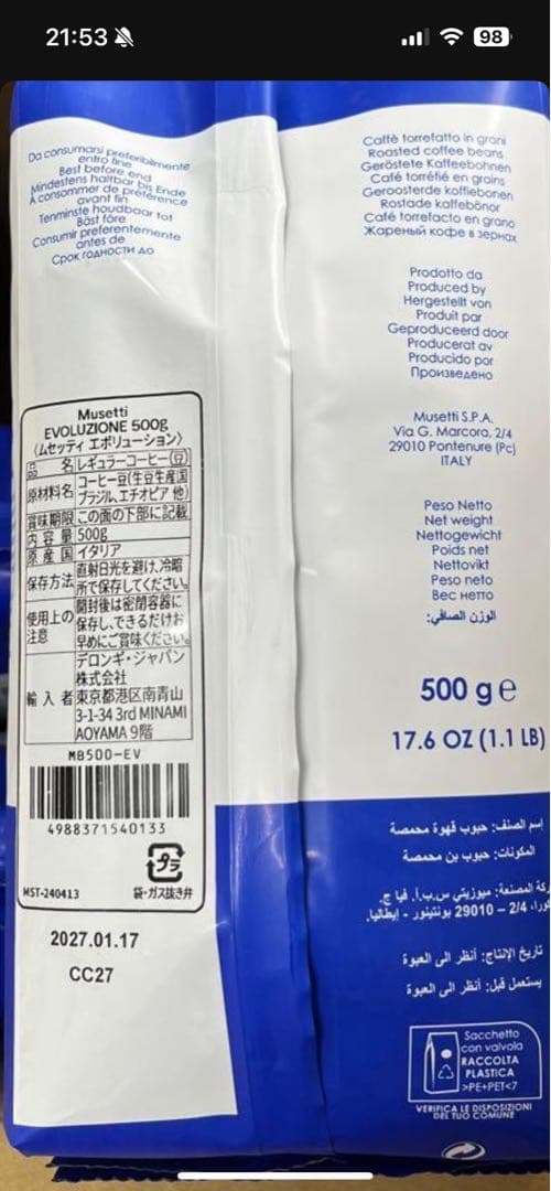 め*ん様 デロンギ　コーヒー豆　Musetti EVOLUZIONE 500g