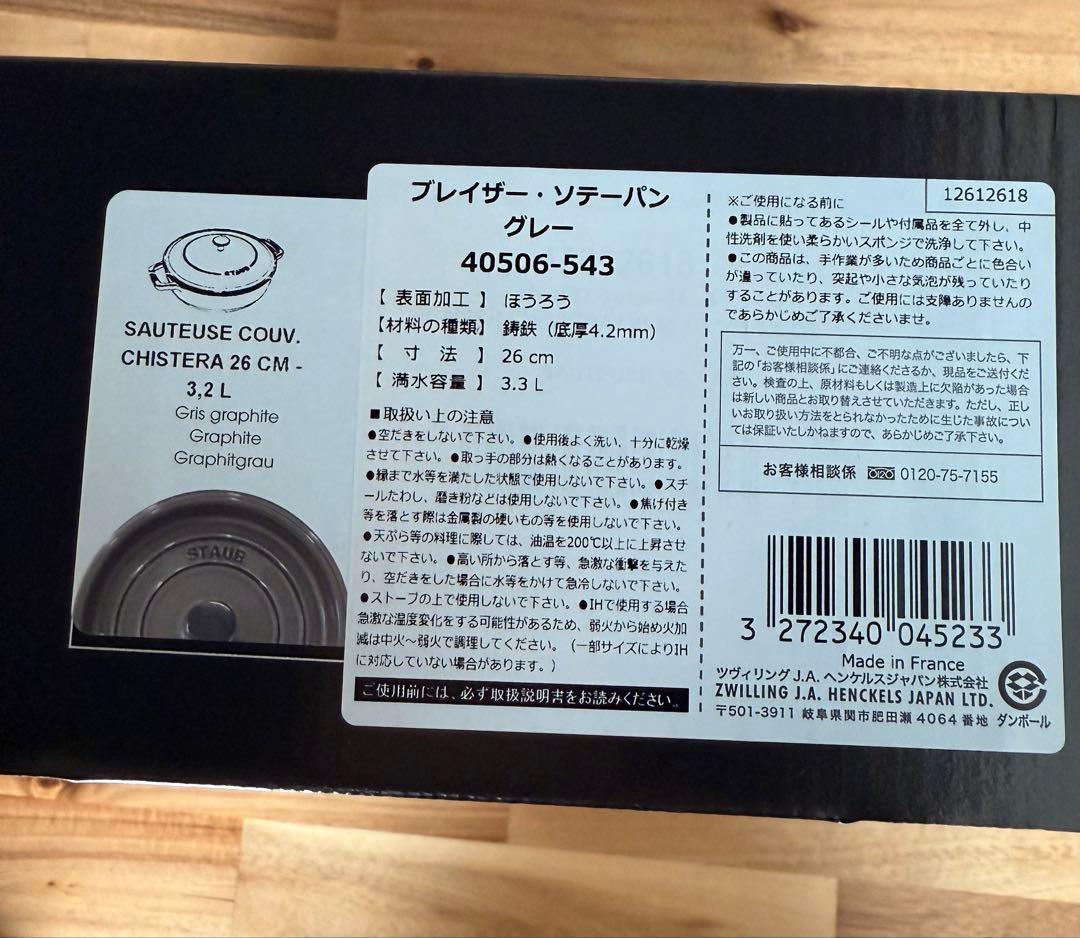 お値下げしました！新品⭐︎ストウブ ブレイザーソテーパン 26cm グレー　業務用