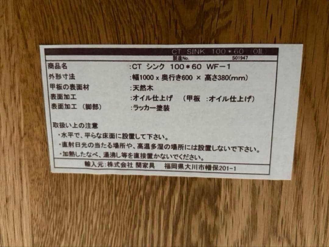 関家具　CT SINK センターテーブル