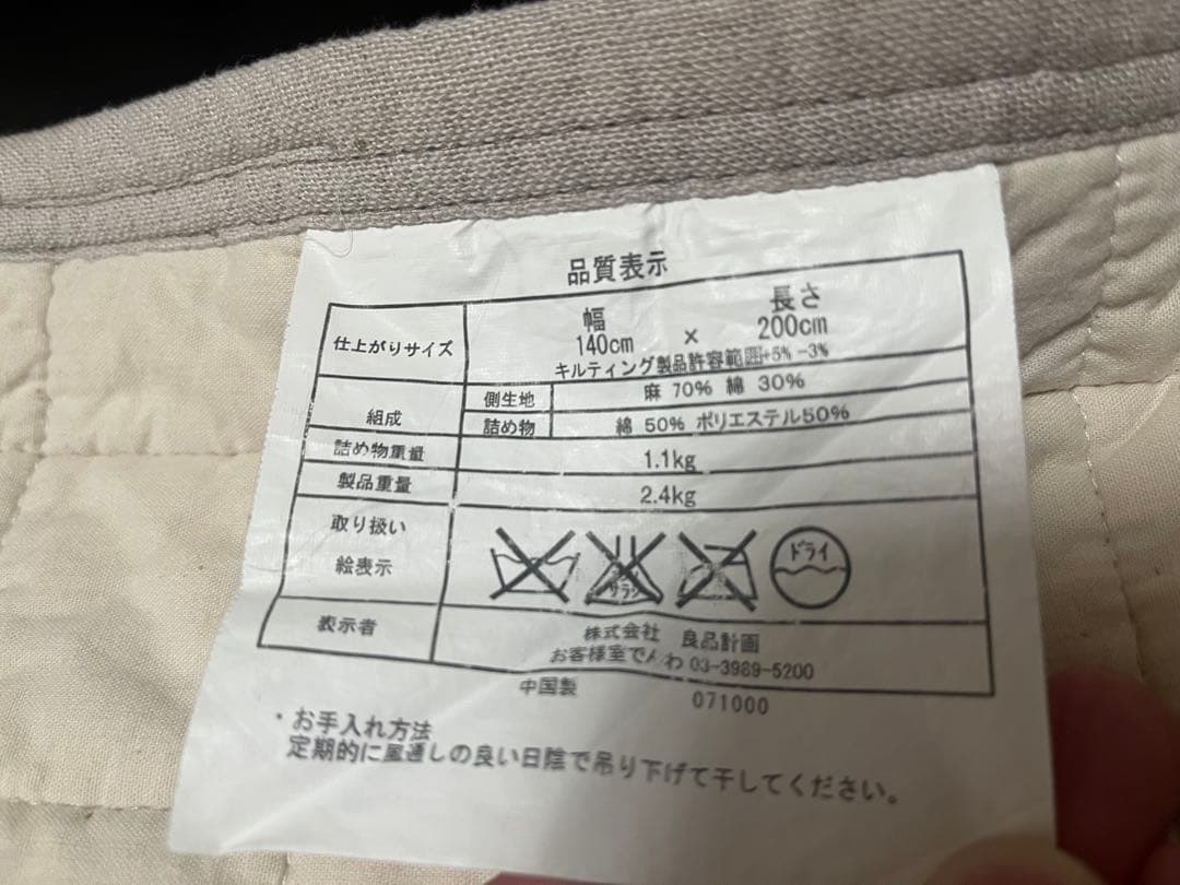 無印良品　こたつ　敷布団、掛け布団セット