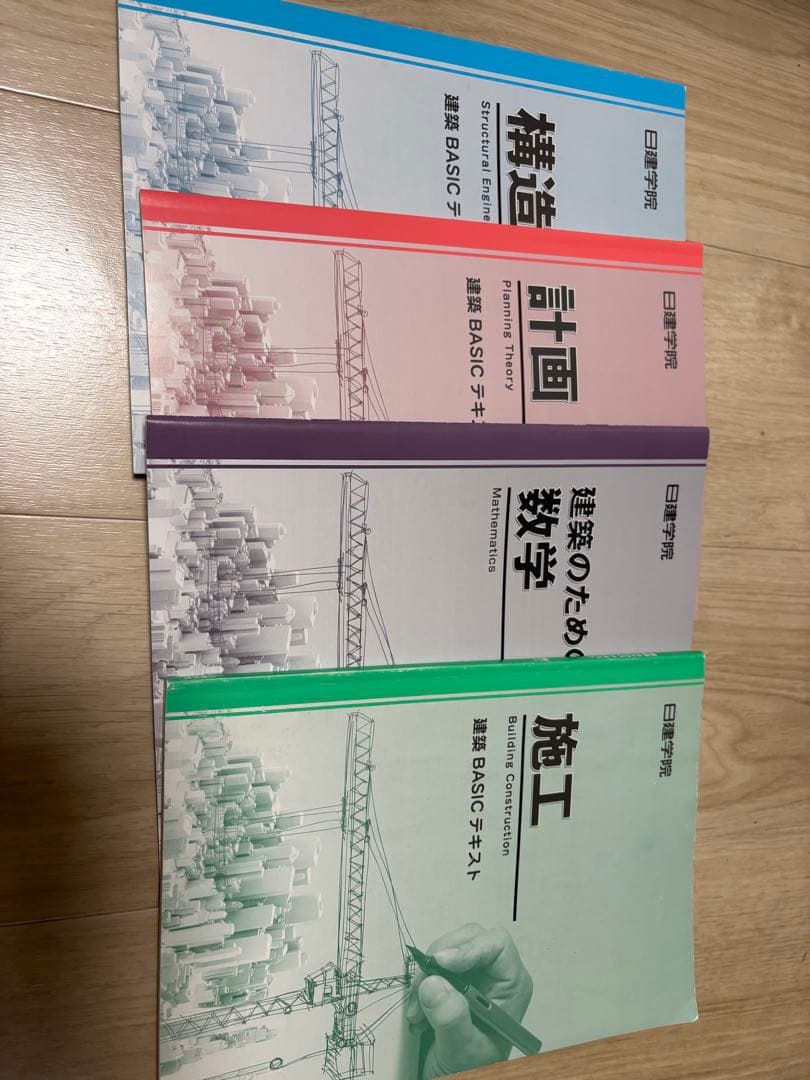 日建学院　一級建築士　2024年