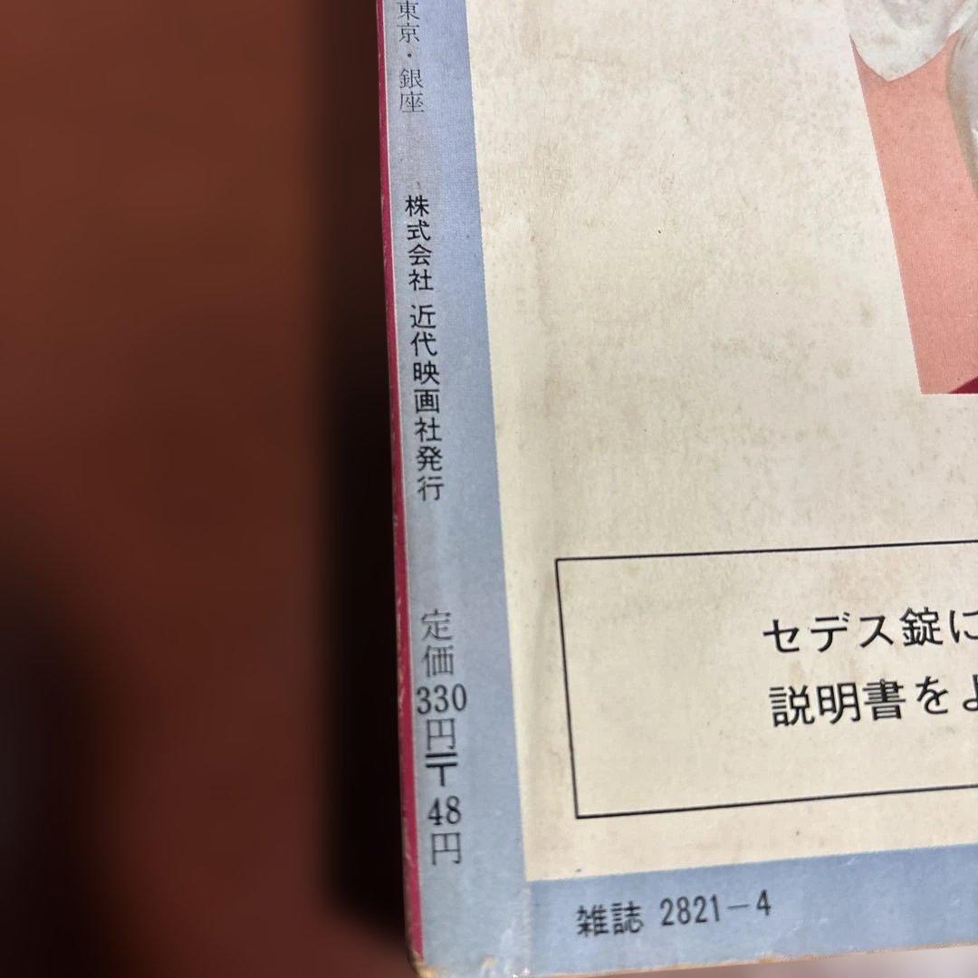 近代映画 1972年04月01日号