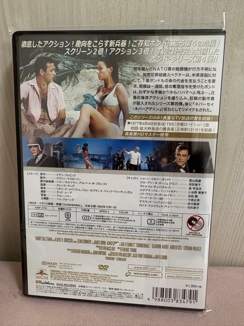 007 サンダーボール作戦 TV放送吹替初収録特別版