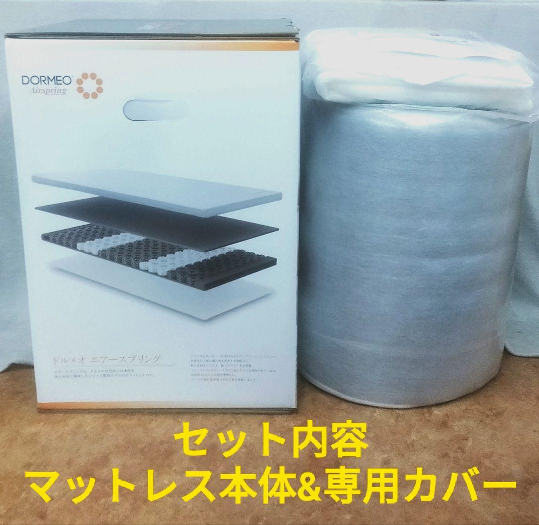 新品•未使用　ドルメオ　エアースプリング　厚さ7cmマットレス、シングル
