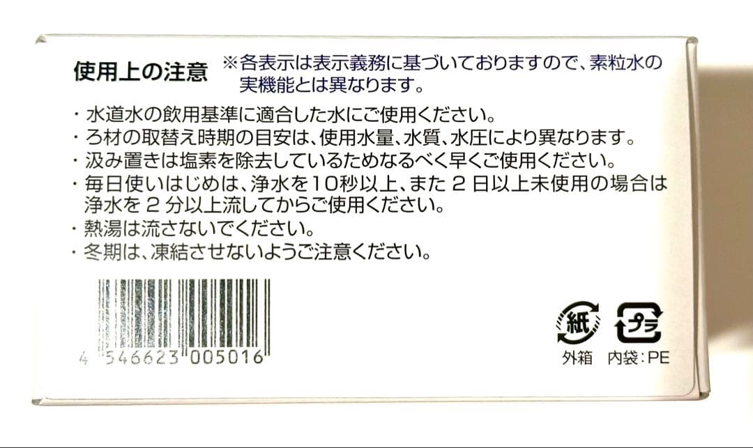 フリーサイエンス　素粒水【キッチン用】浄水器カートリッジ　２個セット箱無し