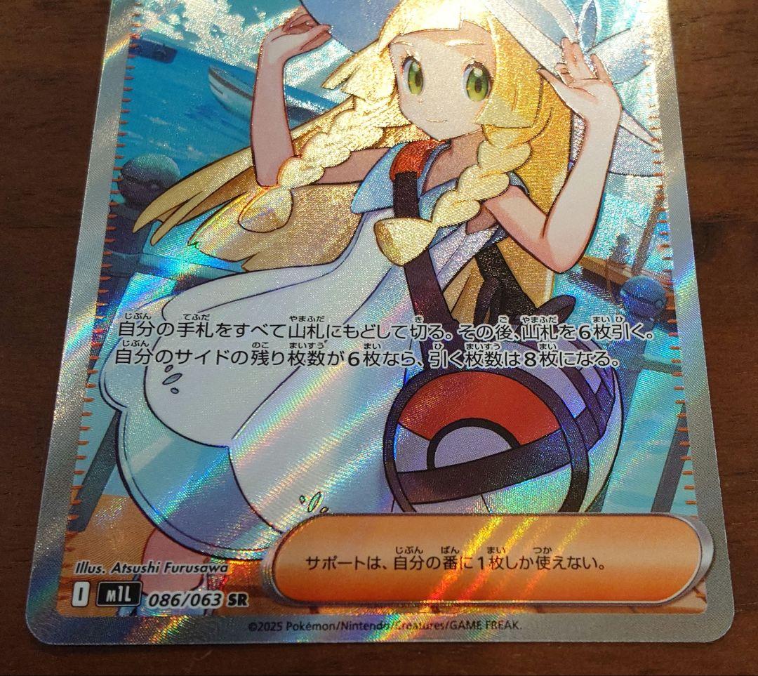 【美品】リーリエの決心SR ポケモンカード