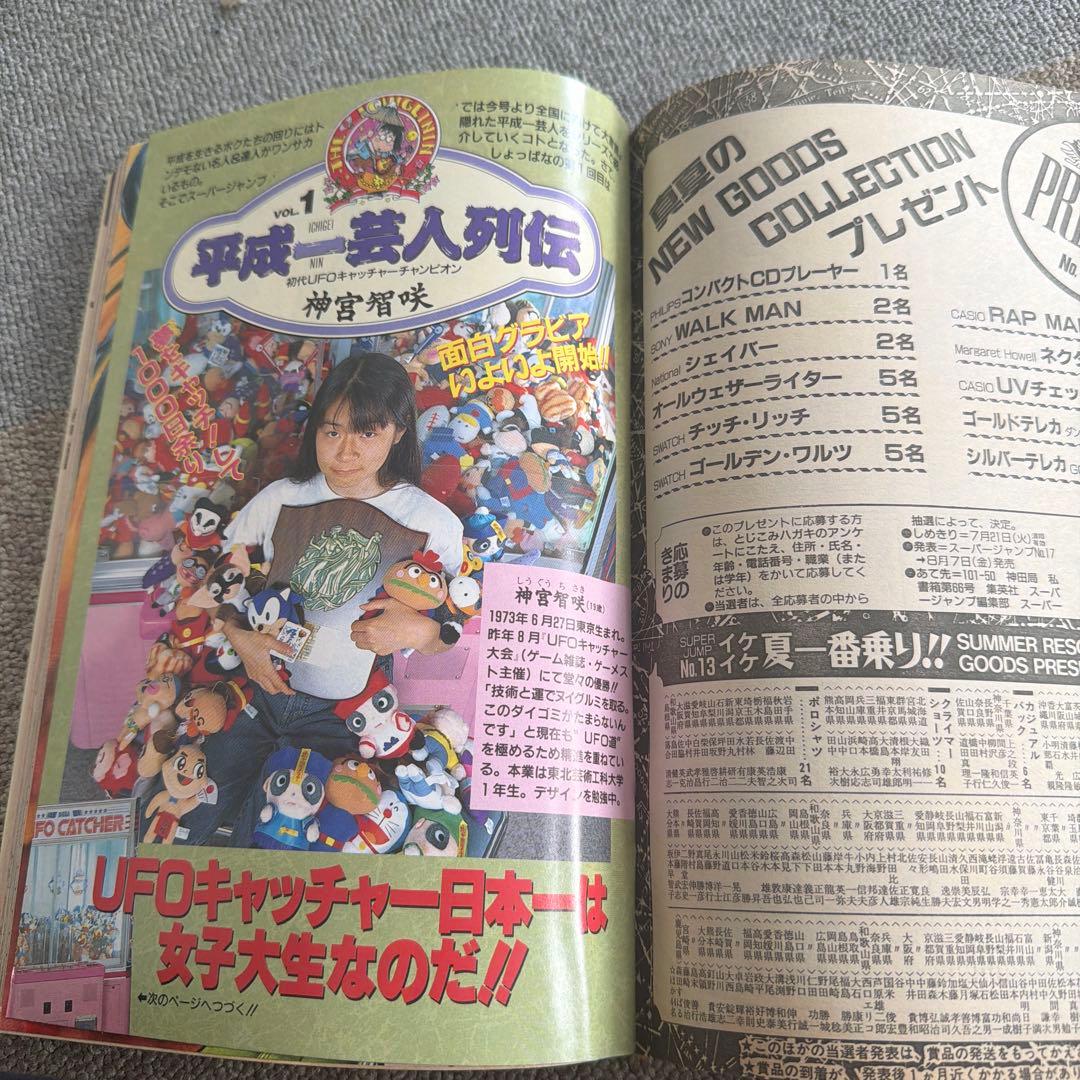 SUPERジャンプ