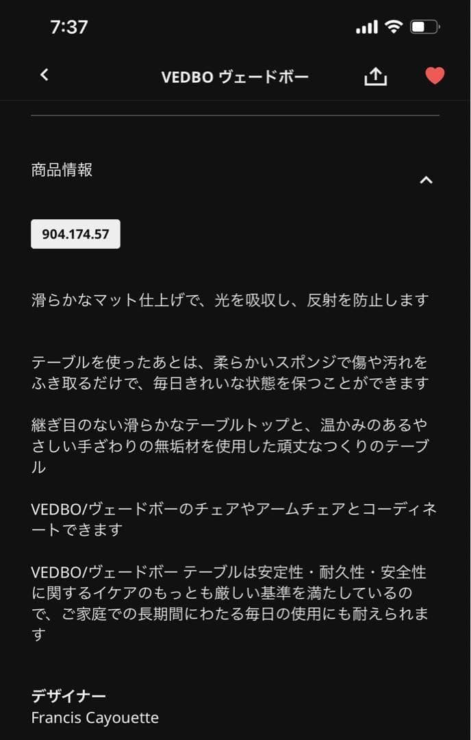 IKEA　イケア 　4-6人用　テーブル　ダイニングテーブル