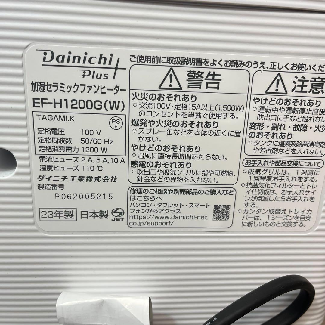 Dainichi EF-H1200G ダイニチ 加湿セラミックファンヒーター