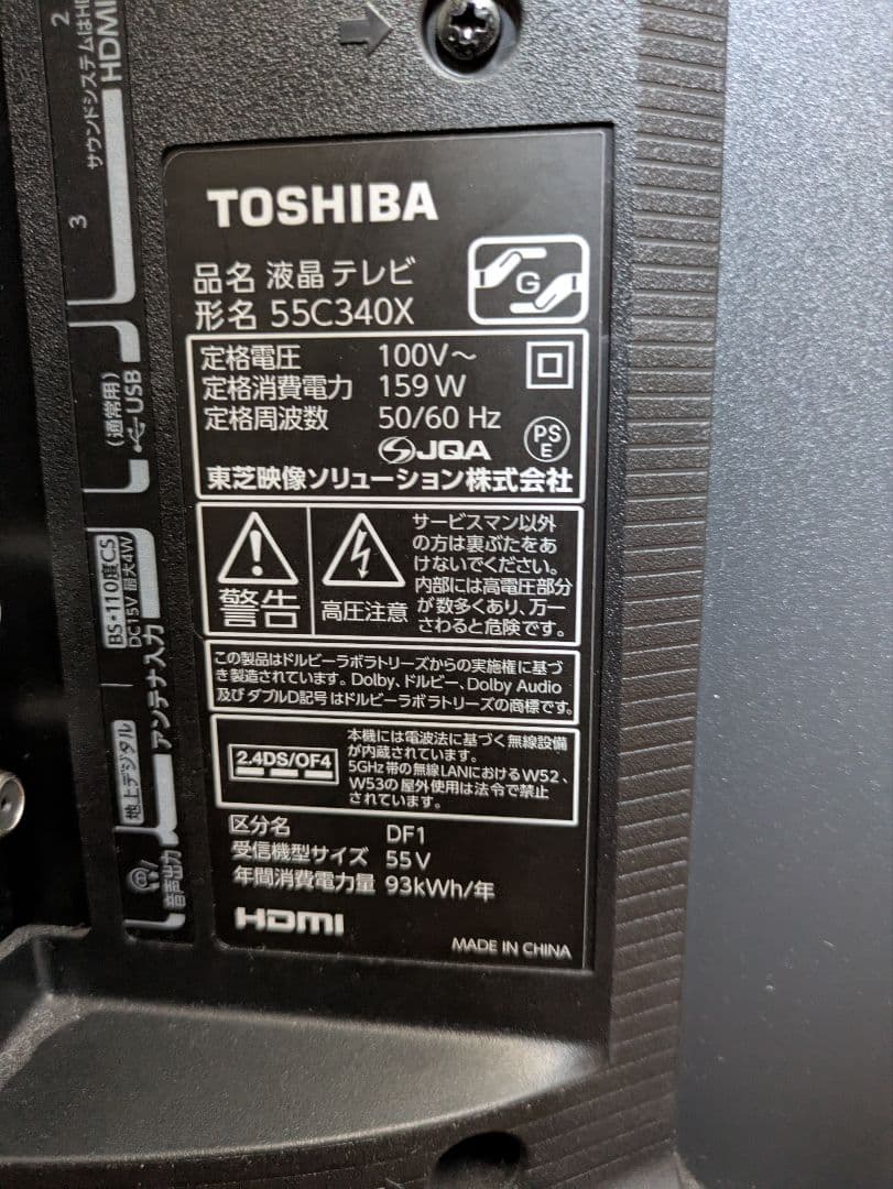 TOSHIBA 55C340X 液晶テレビ 55インチ