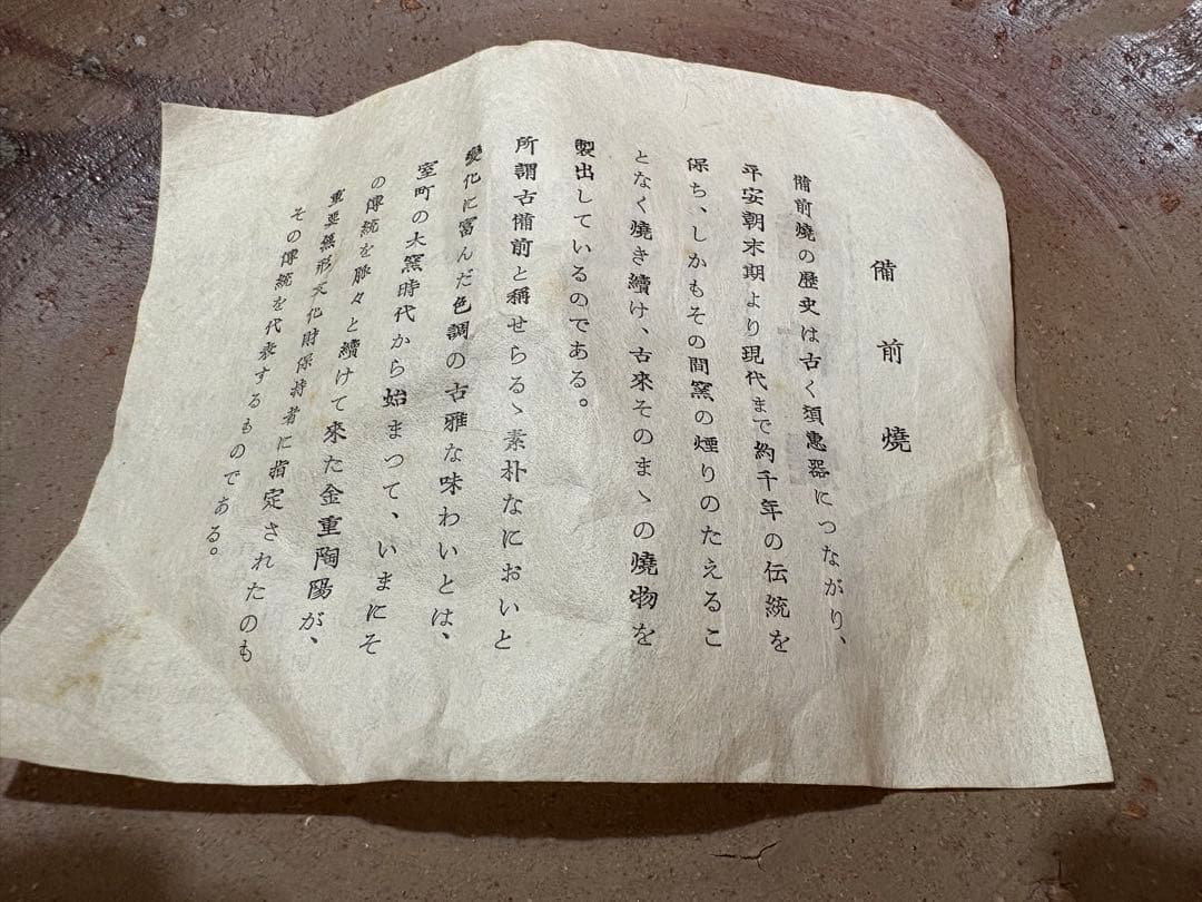 2月12日まで発送不可 備前焼　金重陶陽 陶器皿 約38cm 茶色大皿