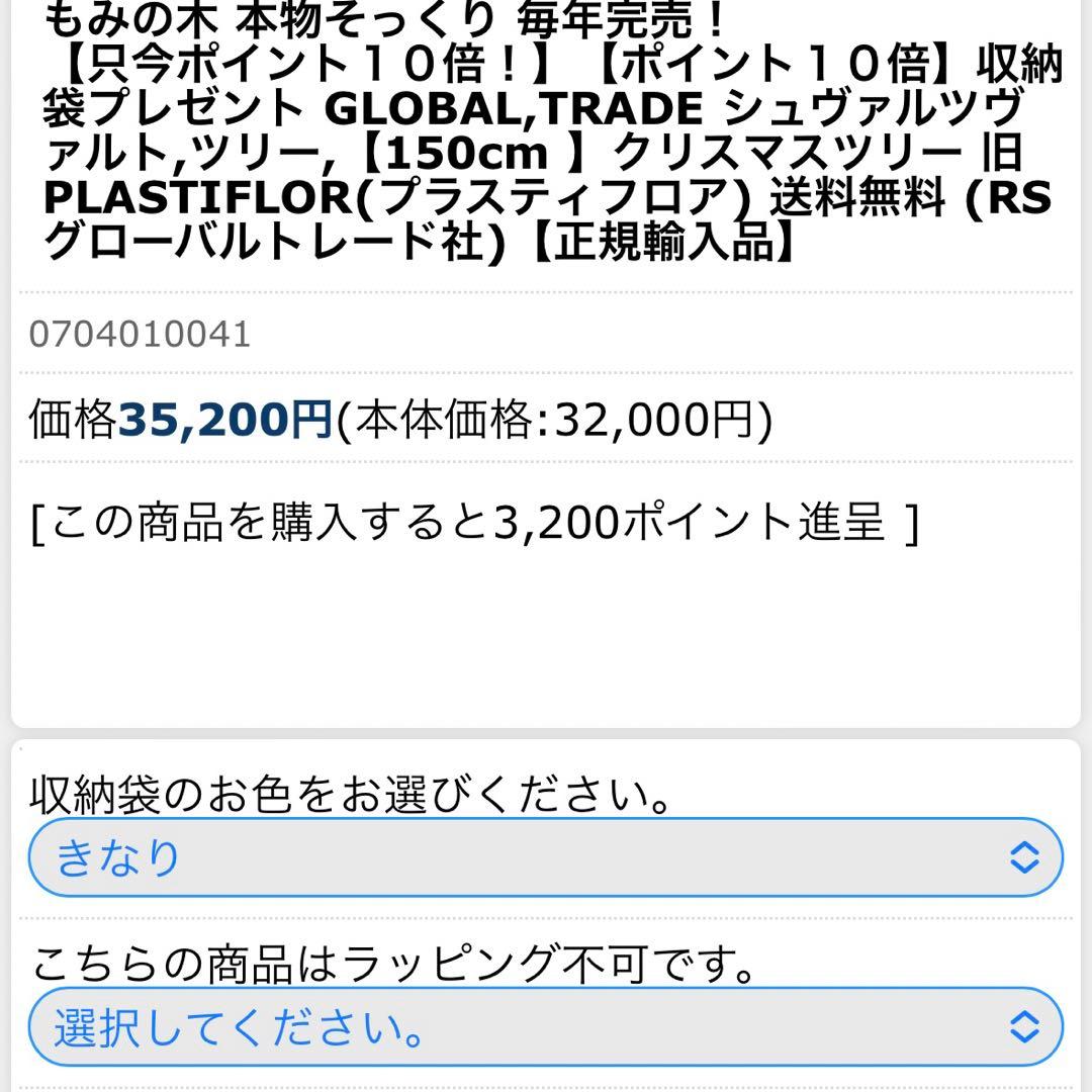 RS GLOBAL TRADE グローバルトレード社　クリスマスツリー