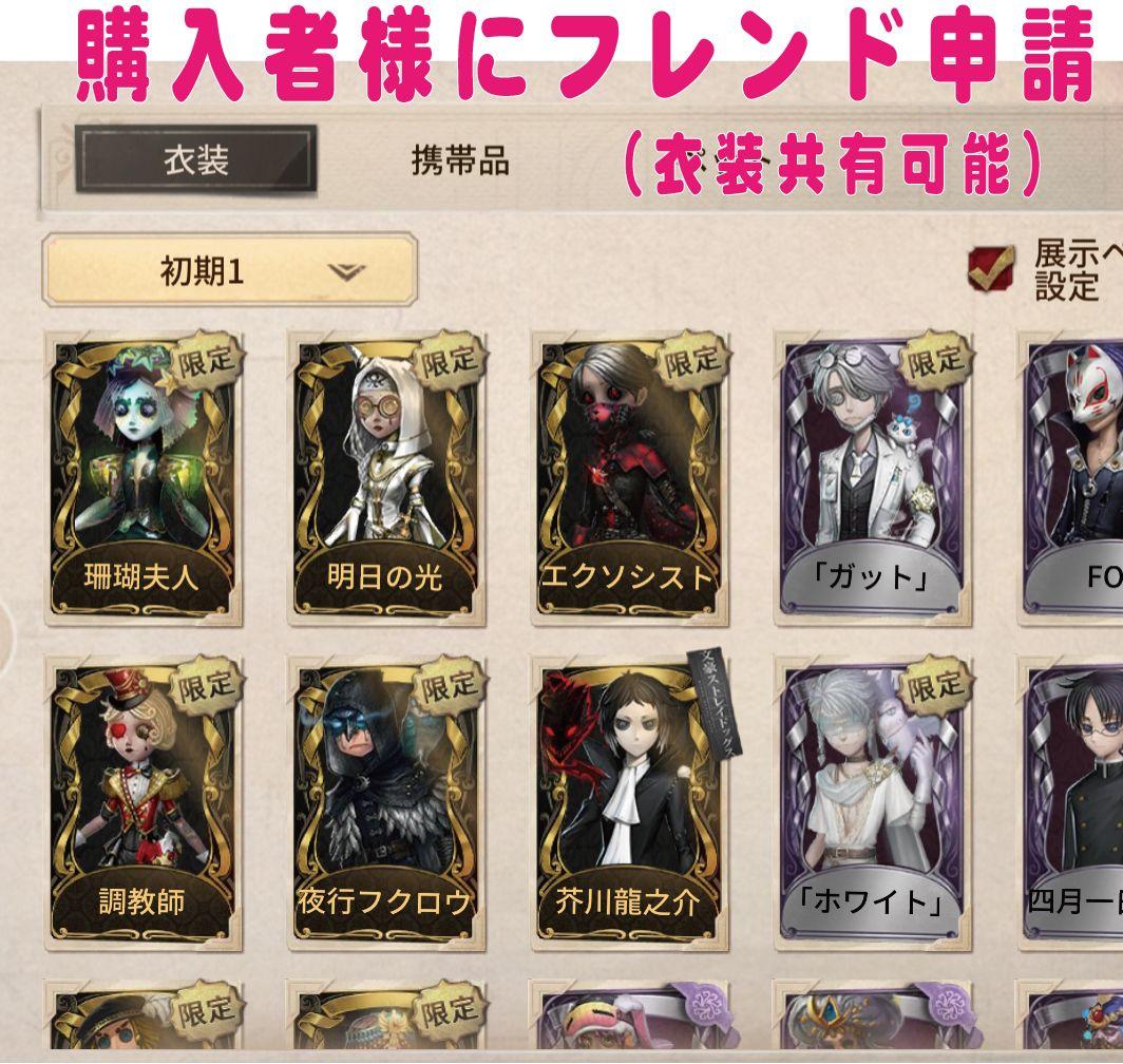 第五人格identityVオフラインパック祭祀スカーレット初回限定版　未使用