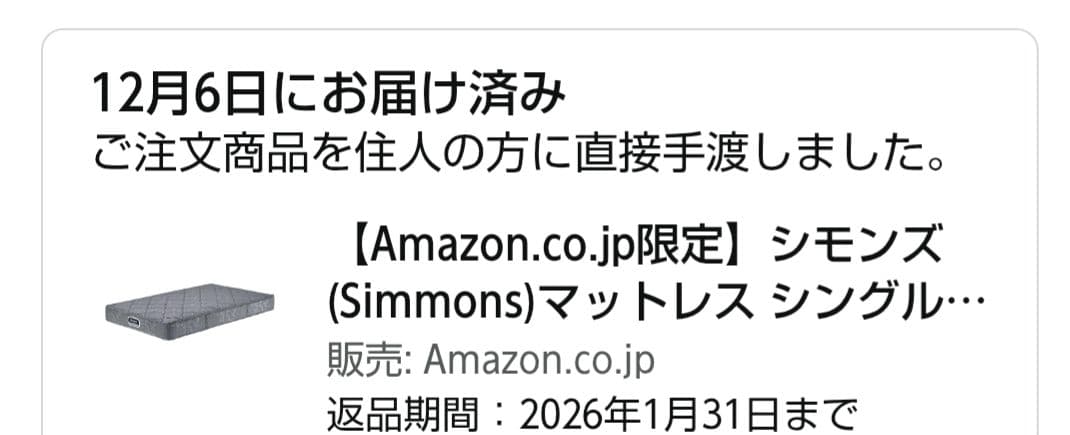 シモンズ Beautyrest Amazon限定 シングルスマット