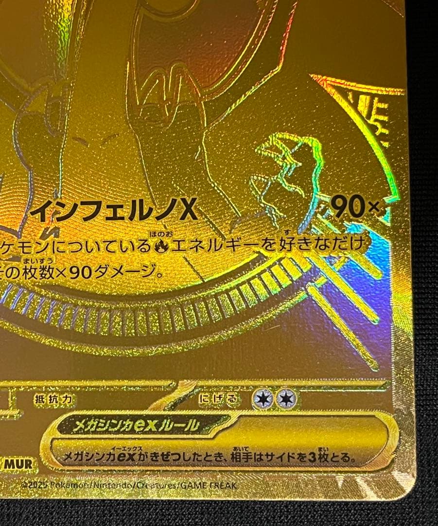 メガリザードンXex　MUR　116/080　インフェルノX