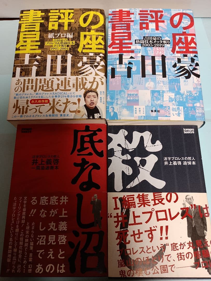 プロレス　本