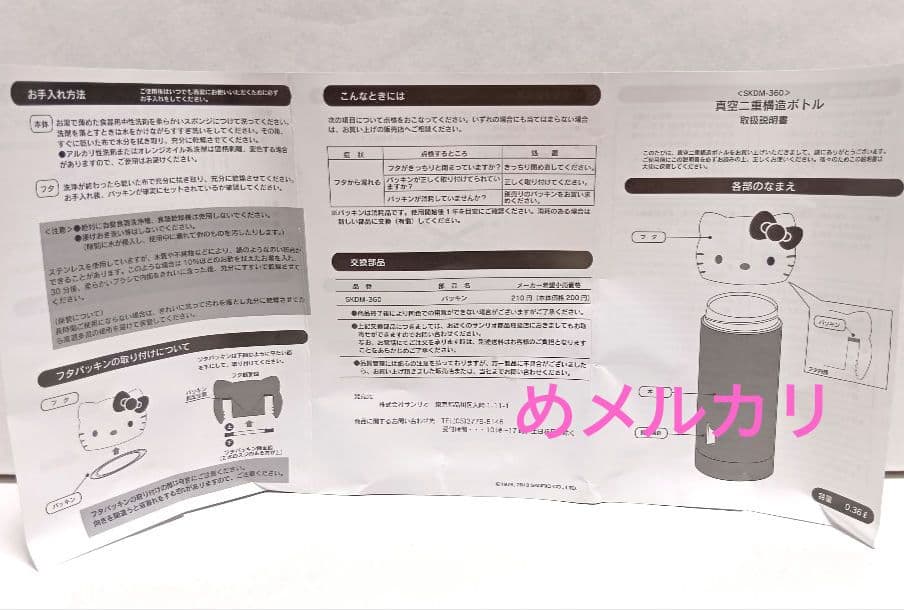 サンリオ ハローキティ フェイス型 ステンレスボトル ピンク