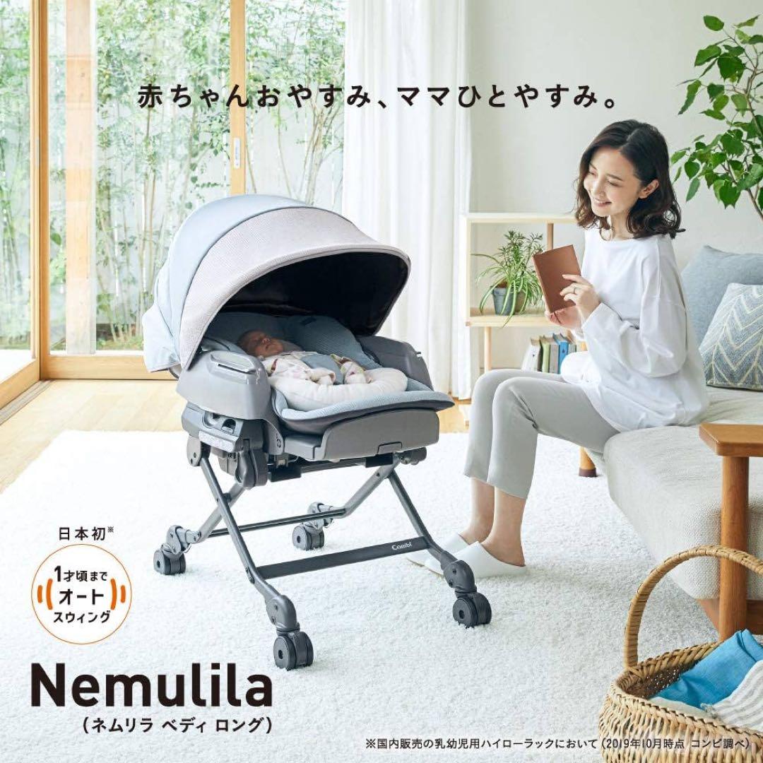 Combi ネムリラ ハイローチェア AUTO SWING BEDi Long
