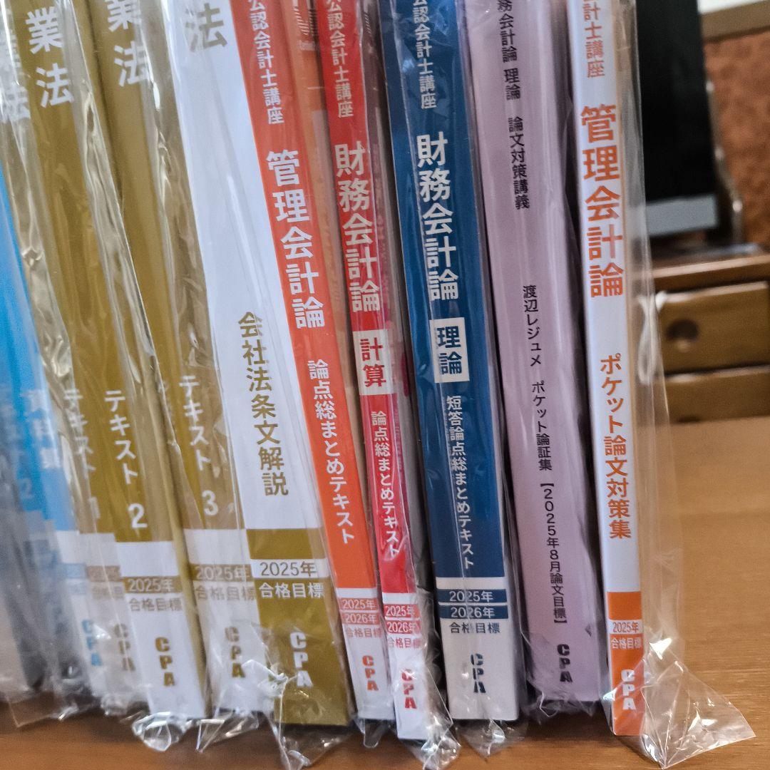 CPA会計学院 会計士試験 テキスト 財務会計 管理会計 監査論 企業法