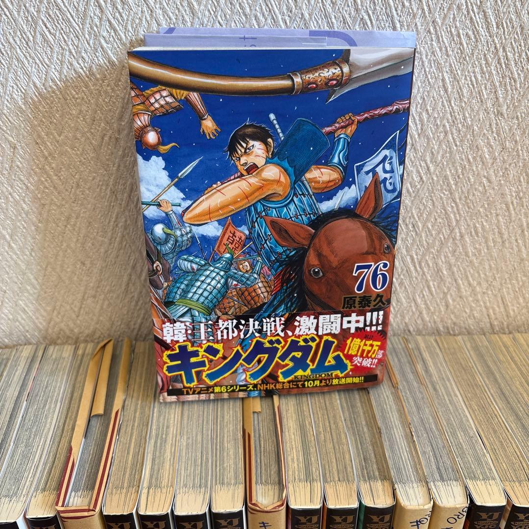 M*K様 【値下げ！】キングダム 全巻　1- 76巻セット